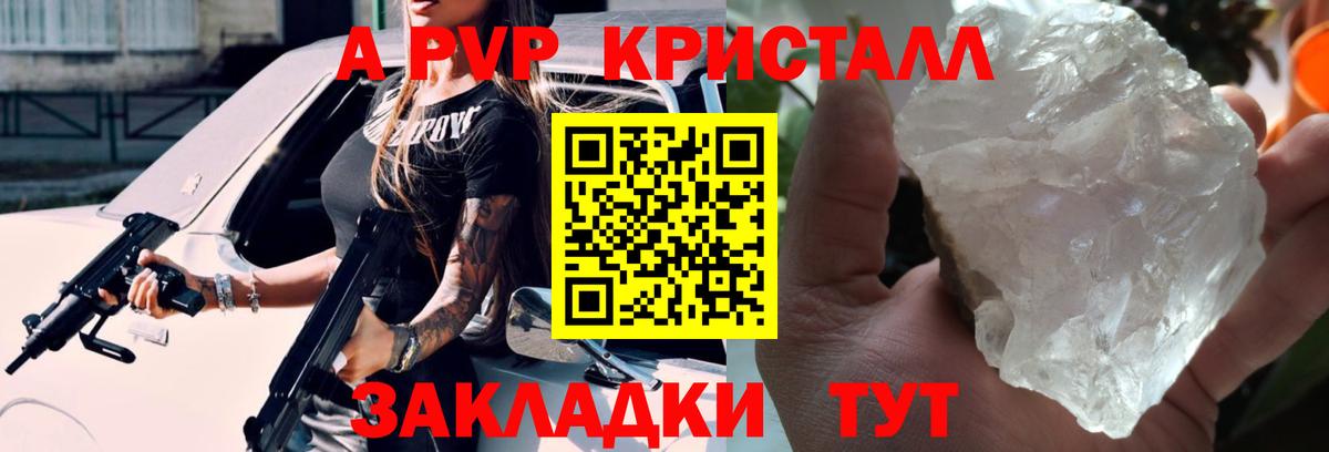 купить  сайты  Альфа ПВП Crystall  Дмитров  Вход с VPN  A PVP  A-PVP СК  Alfa_PVP кристаллы 