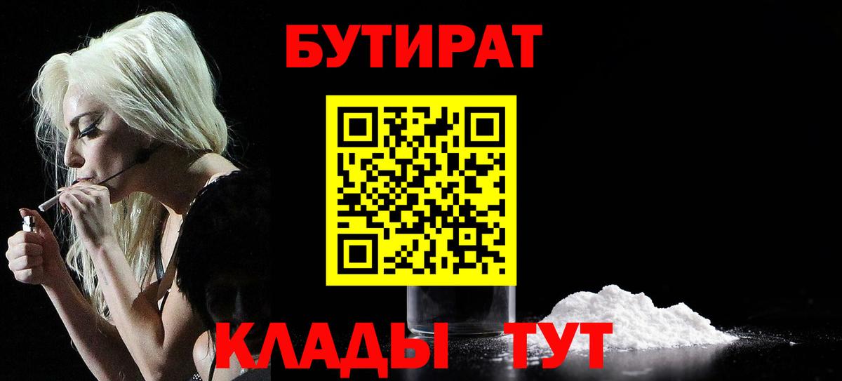 БУТИРАТ оксибутират  Бутират  Дмитров  Вход с VPN 