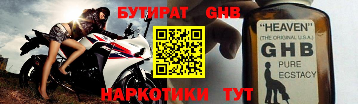 БУТИРАТ 99% Дмитров
