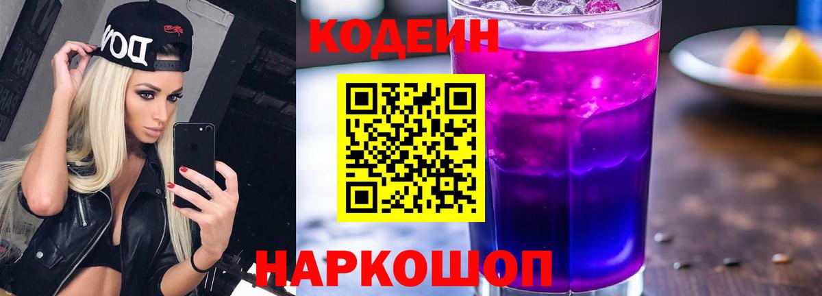Codein напиток Lean (лин)  магазин    Дмитров  Вход с VPN  Кодеин Purple Drank 