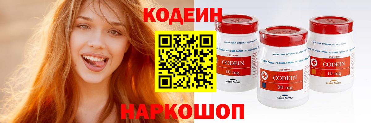 Кодеиновый сироп Lean Purple Drank Дмитров